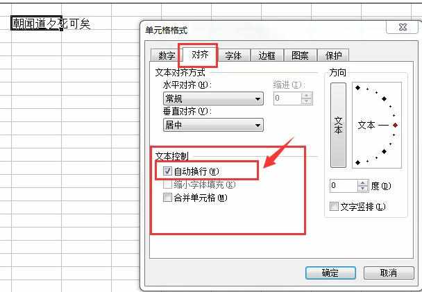 Excel中进行表格内文字换行的操作方法