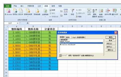 Excle表格怎么设置批量更新数据