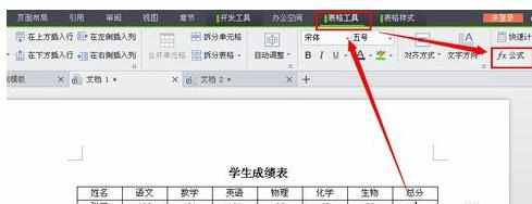 WPS文字怎么用表格数据计算图文教程