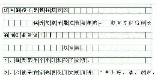 WPS文字怎样添加稿纸图文教程