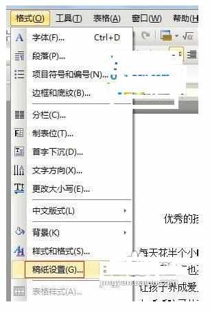 WPS文字怎样添加稿纸图文教程