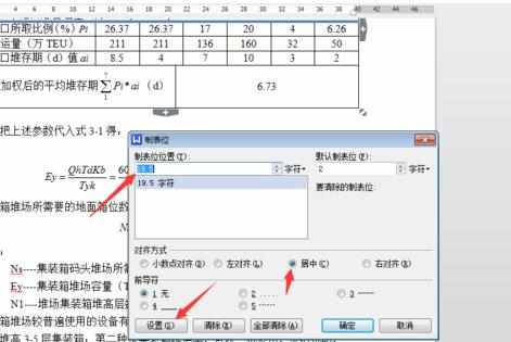WPS文字怎么设置公式居中编号向右图文教程
