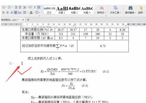 WPS文字怎么设置公式居中编号向右图文教程