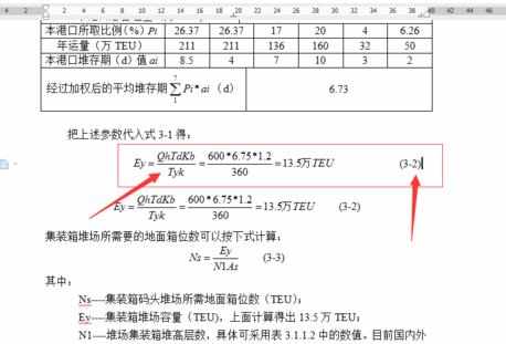 WPS文字怎么设置公式居中编号向右图文教程