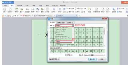 wps文字中如何插入均值符号图文教程