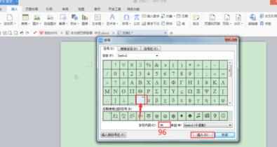 wps文字中如何插入均值符号图文教程