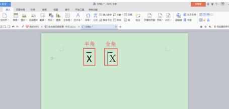 wps文字中如何插入均值符号图文教程