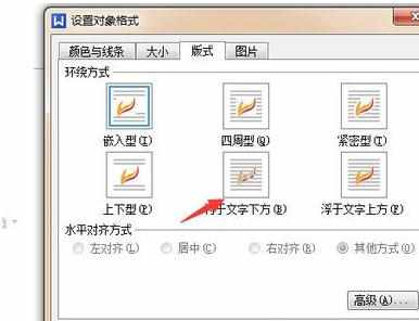 WPS文字中如何插入背景图图文教程