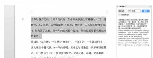 WPS如何将文档翻译成英文图文教程