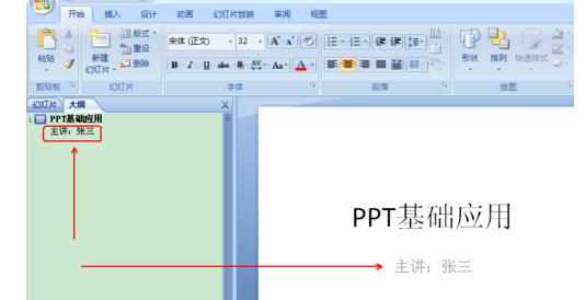 ppt2007如何在大纲模式下编辑框架文字