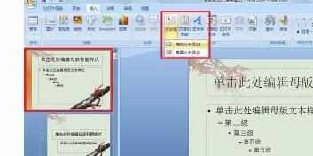 PPT2007如何给幻灯片添加水印图文教程