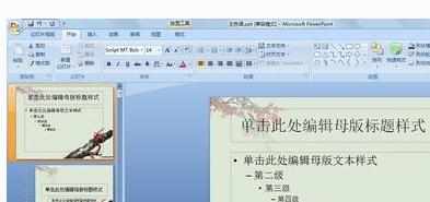 PPT2007如何给幻灯片添加水印图文教程