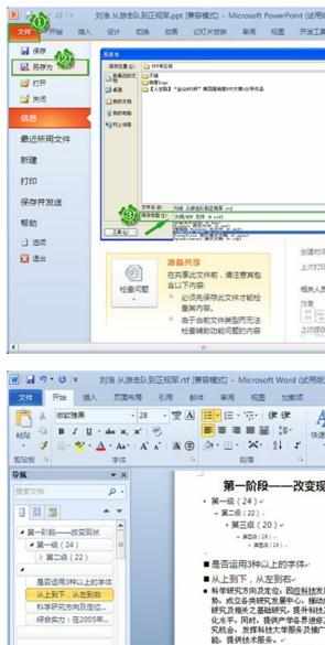 ppt2010怎么转换成word的方案图文教程