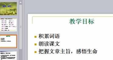 WPS演示如何插入特殊符号图文教程