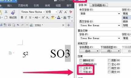 WPS2013不会输入上下标怎么办