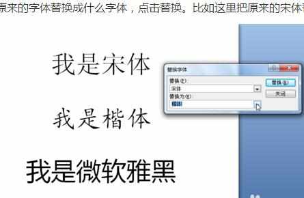 PPT2007中文版如何替换字体