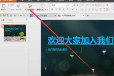 powerpoint如何创建超链接