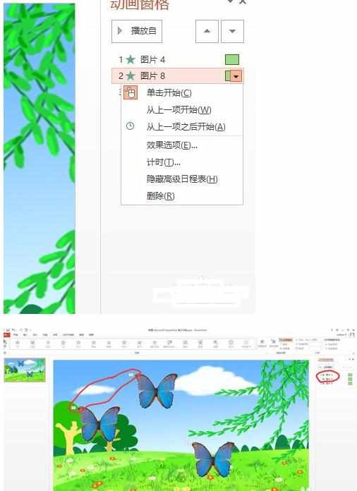 如何在ppt中加入蝴蝶飞舞图文教程