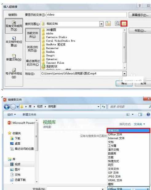 PPT如何插入视频超链接图文教程