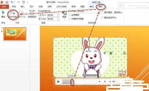 PPT2013视频频中怎么添加书签