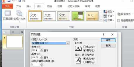 PPT2010怎么设置幻灯片页面尺寸