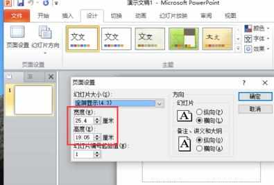 PPT2010怎么设置幻灯片页面尺寸