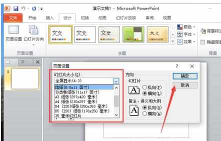 PPT2010怎么设置幻灯片页面尺寸