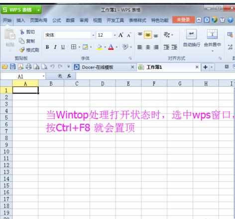 wps表格怎样将窗口置顶挺图文教程