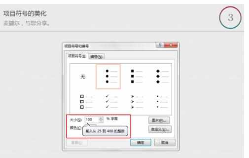 ppt制作技巧美化项目符号教程