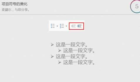 ppt制作技巧美化项目符号教程