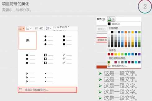 ppt制作技巧美化项目符号教程