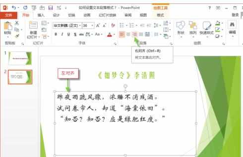 powerpoint中如何输入文本格式教程