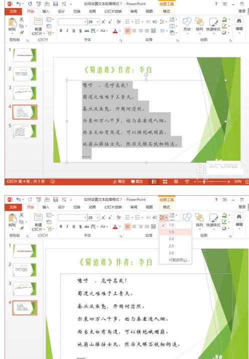 powerpoint中如何输入文本格式教程