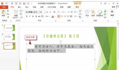 powerpoint中如何输入文本格式教程