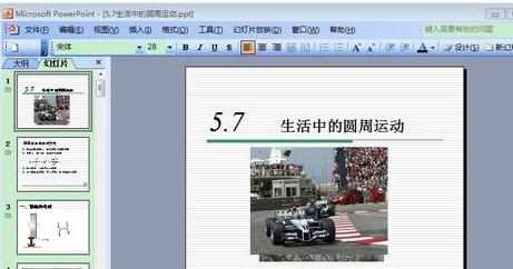 powerpoint怎样将课件转换word