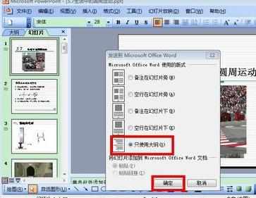 powerpoint怎样将课件转换word