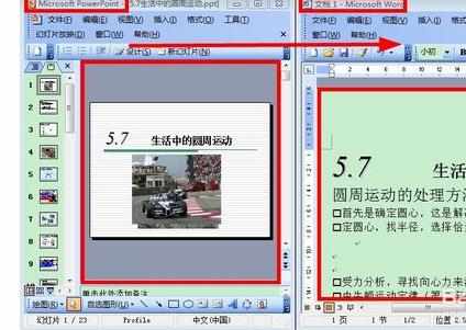 powerpoint怎样将课件转换word