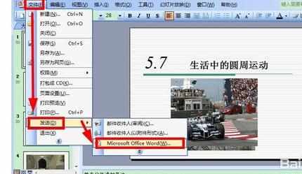 powerpoint怎样将课件转换word