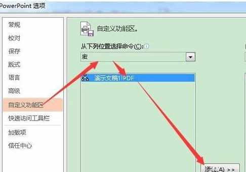 ppt2013技巧怎样通过宏命令创建pdf文档