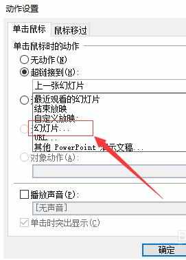ppt2010教程怎样设置动作按钮至任意幻灯片
