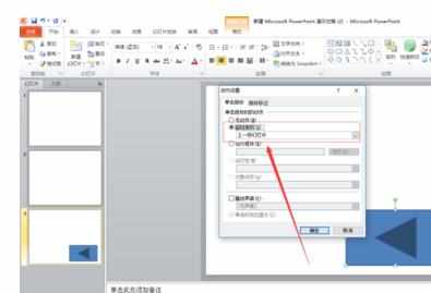 ppt2010教程怎样设置动作按钮至任意幻灯片