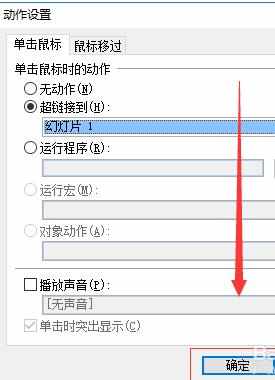 ppt2010教程怎样设置动作按钮至任意幻灯片