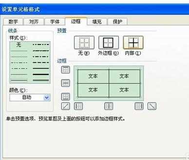 excel2007如何绘制表格斜线