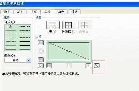 excel2007如何绘制表格斜线