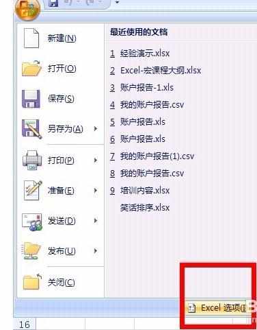 Excel2007如何设置自动保存