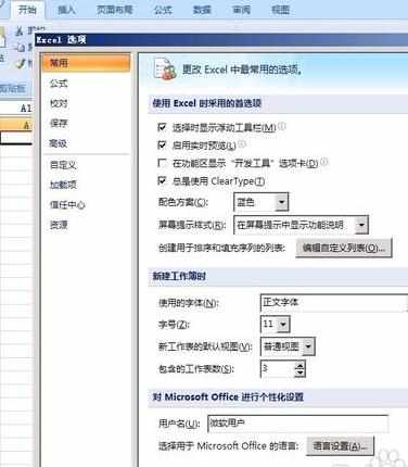 Excel2007如何设置自动保存