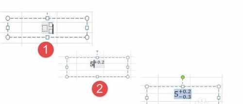 EXCEL表格中如何输入公差