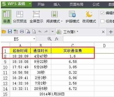 excel表格如何固定标题图文教程