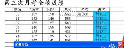 excel表格怎样设置函数完成自动排名