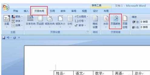 Word2007怎样设置背景色图文教程